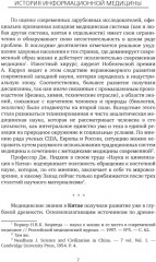 История информационной медицины - Фото 3