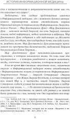 История информационной медицины - Фото 5