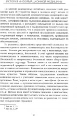 История информационной медицины - Фото 7