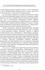 История информационной медицины - Фото 10