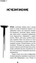 Исчезнувшая в полночь - Фото 4