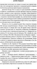 Исчезнувшая в полночь - Фото 5