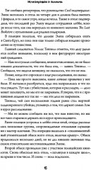 Исчезнувшая в полночь - Фото 6