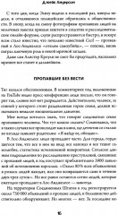 Исчезнувшая в полночь - Фото 7