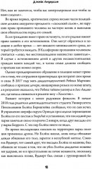 Исчезнувшая в полночь - Фото 9