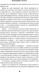 Исчезнувшая в полночь - Фото 10