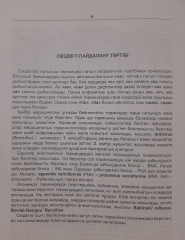 Латынша медициналық терминдердің түсіндірме сөздігі - Фото 1