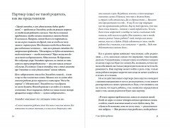 Ребенок всё изменит. Как сохранить любовь на новом этапе семейной жизни - Фото 1