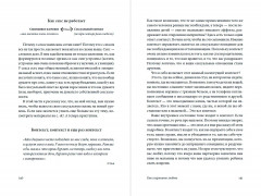Ребенок всё изменит. Как сохранить любовь на новом этапе семейной жизни - Фото 3