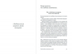 Ребенок всё изменит. Как сохранить любовь на новом этапе семейной жизни - Фото 4