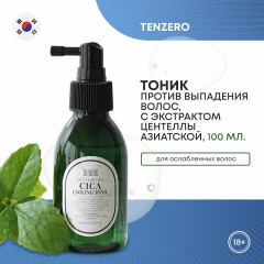 Тоник для кожи головы с центеллой азиатской «Anti-Hair Loss Cica Cooling Tonic» - Фото 1