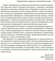 Гинекология. Карманный справочник - Фото 5