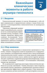 Гинекология. Карманный справочник - Фото 6