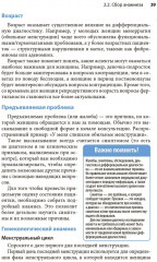 Гинекология. Карманный справочник - Фото 8