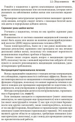 Гинекология. Карманный справочник - Фото 10