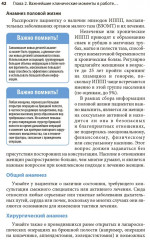 Гинекология. Карманный справочник - Фото 11