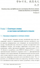 Счётные слова в китайском языке. Теория и практика - Фото 2