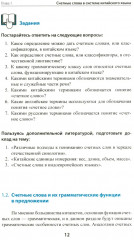 Счётные слова в китайском языке. Теория и практика - Фото 6