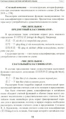 Счётные слова в китайском языке. Теория и практика - Фото 9