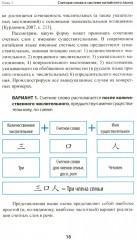 Счётные слова в китайском языке. Теория и практика - Фото 10
