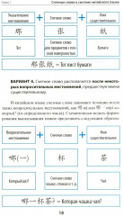 Счётные слова в китайском языке. Теория и практика - Фото 12