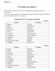 Активизация лексикона. Рабочая тетрадь для возраста от 16 лет до... нет предела - Фото 2