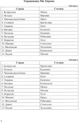Активизация лексикона. Рабочая тетрадь для возраста от 16 лет до... нет предела - Фото 5