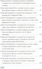 Клик-клак, или Новые приключения профессора Акипаки - Фото 2