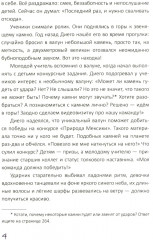 Клик-клак, или Новые приключения профессора Акипаки - Фото 5