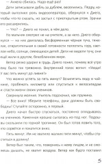 Клик-клак, или Новые приключения профессора Акипаки - Фото 6