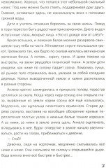 Клик-клак, или Новые приключения профессора Акипаки - Фото 8