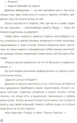 Клик-клак, или Новые приключения профессора Акипаки - Фото 9