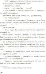 Клик-клак, или Новые приключения профессора Акипаки - Фото 11