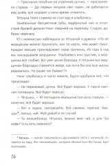 Клик-клак, или Новые приключения профессора Акипаки - Фото 13