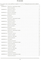 Тренажёр интеллекта для детей 2 3 лет. РОСТ: Развитие, Образование, Способности, Творчество - Фото 1