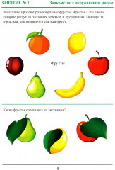 Тренажёр интеллекта для детей 2 3 лет. РОСТ: Развитие, Образование, Способности, Творчество - Фото 6