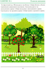 Тренажёр интеллекта для детей 2 3 лет. РОСТ: Развитие, Образование, Способности, Творчество - Фото 7