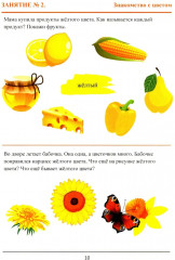 Тренажёр интеллекта для детей 2 3 лет. РОСТ: Развитие, Образование, Способности, Творчество - Фото 8