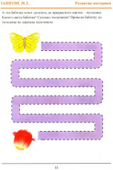 Тренажёр интеллекта для детей 2 3 лет. РОСТ: Развитие, Образование, Способности, Творчество - Фото 9