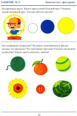 Тренажёр интеллекта для детей 2 3 лет. РОСТ: Развитие, Образование, Способности, Творчество - Фото 10