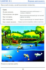 Тренажёр интеллекта для детей 2 3 лет. РОСТ: Развитие, Образование, Способности, Творчество - Фото 11