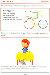 Тренажёр интеллекта для детей 2 3 лет. РОСТ: Развитие, Образование, Способности, Творчество - Фото 12