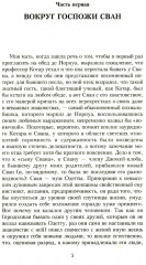 В поисках утраченного времени. Комплект из 7 книг - Фото 4