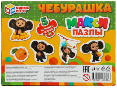 Макси-пазлы «Чебурашка» - Фото 4