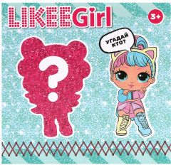 Шар-сюрприз ТМ «Likee Girl» - Фото 8