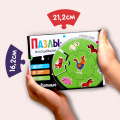 Пазлы-ассоциации «Животные» - Фото 6