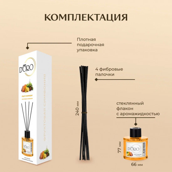 Аромадиффузор «Фруктовая симфония»