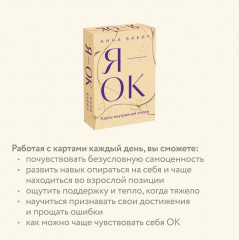 Карты внутренней опоры «Я — ОК» - Фото 2