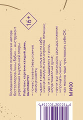 Карты внутренней опоры «Я — ОК» - Фото 5