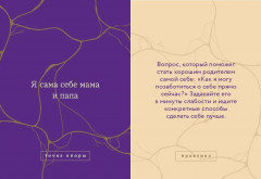 Карты внутренней опоры «Я — ОК» - Фото 9